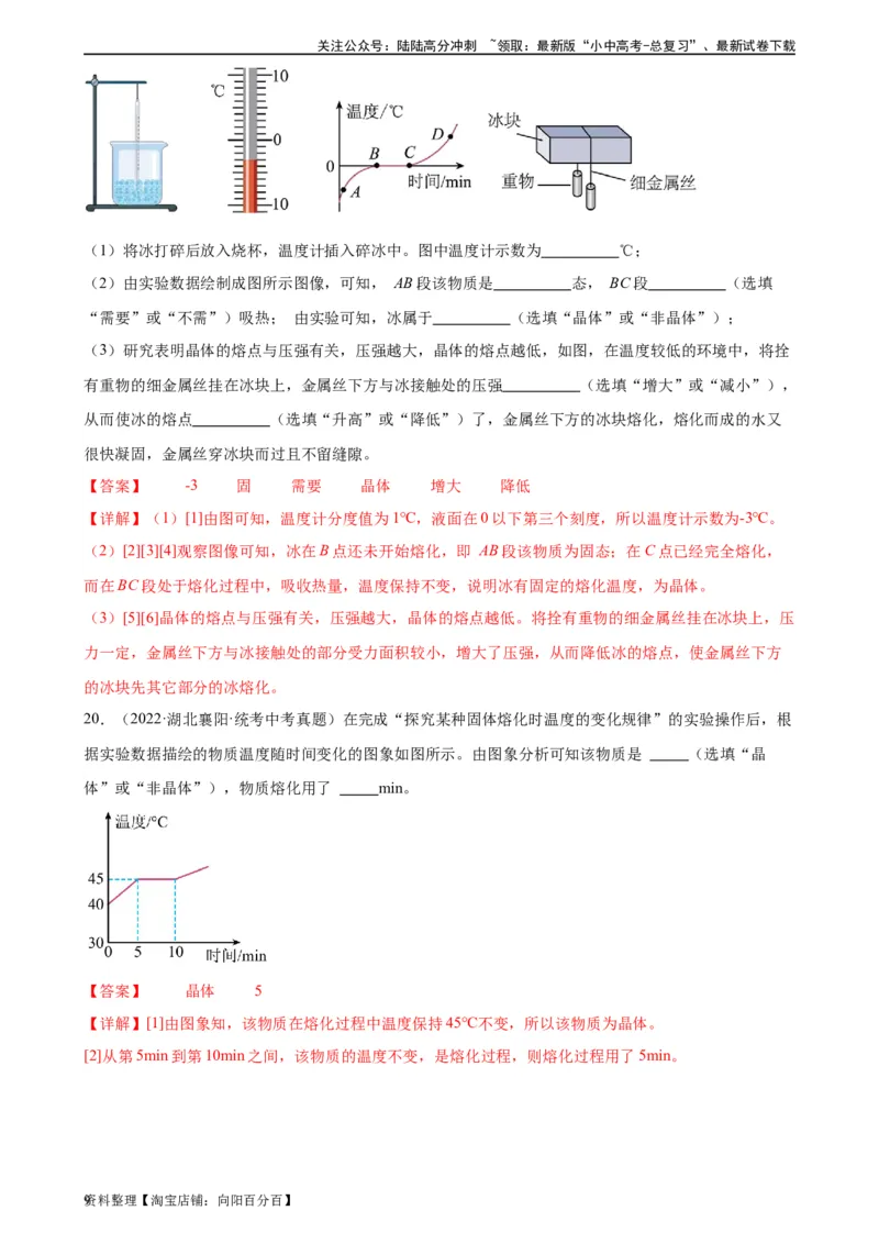 专题3物态变化3.2熔化和凝固（教师版）_02中考总复习（2026版更新中）_04-物理-中考总复习_2024年中考复习资料_专项复习资料_完三年（2021&mdash;2023）中考真题分项精编（全国通用）