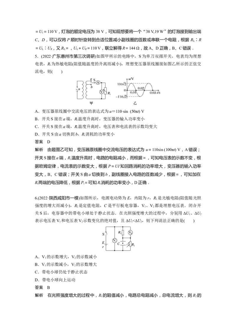 2023年高考物理二轮复习（全国版）第1部分专题突破专题4第10讲　直流电路与交变电流_4.2025物理总复习_赠品通用版（老高考）复习资料_二轮复习