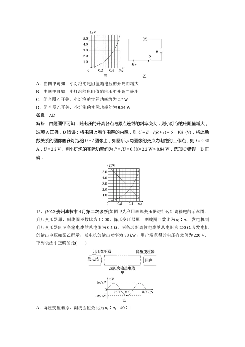 2023年高考物理二轮复习（全国版）第1部分专题突破专题4第10讲　直流电路与交变电流_4.2025物理总复习_赠品通用版（老高考）复习资料_二轮复习