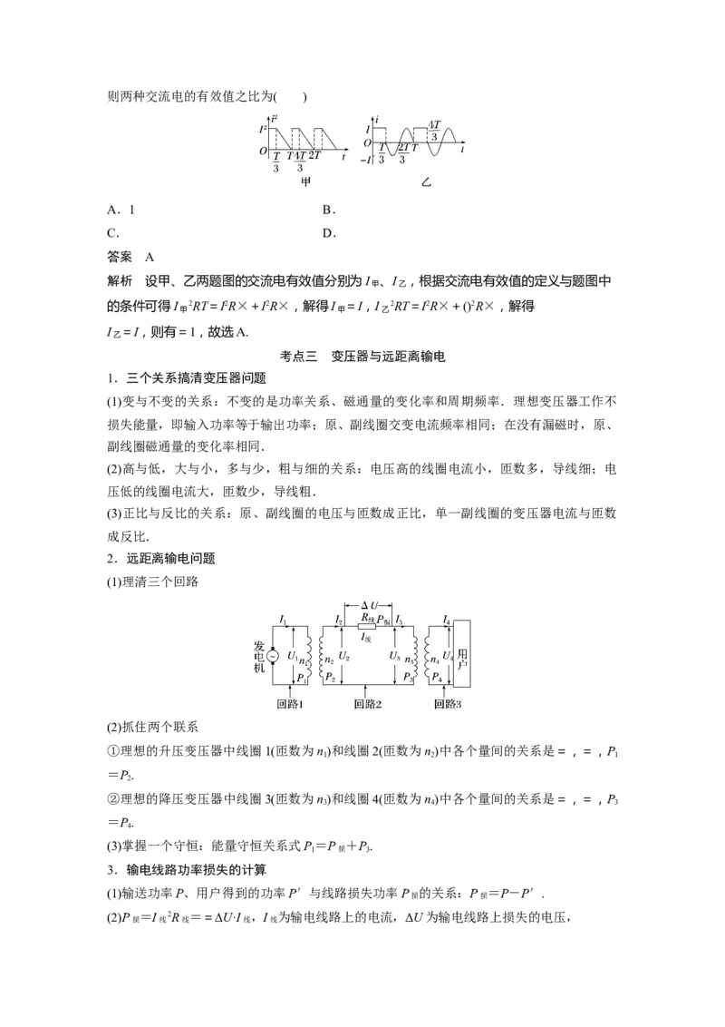 2023年高考物理二轮复习（全国版）第1部分专题突破专题4第10讲　直流电路与交变电流_4.2025物理总复习_赠品通用版（老高考）复习资料_二轮复习