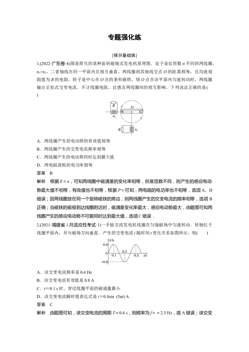 2023年高考物理二轮复习（全国版）第1部分专题突破专题4第10讲　直流电路与交变电流_4.2025物理总复习_赠品通用版（老高考）复习资料_二轮复习