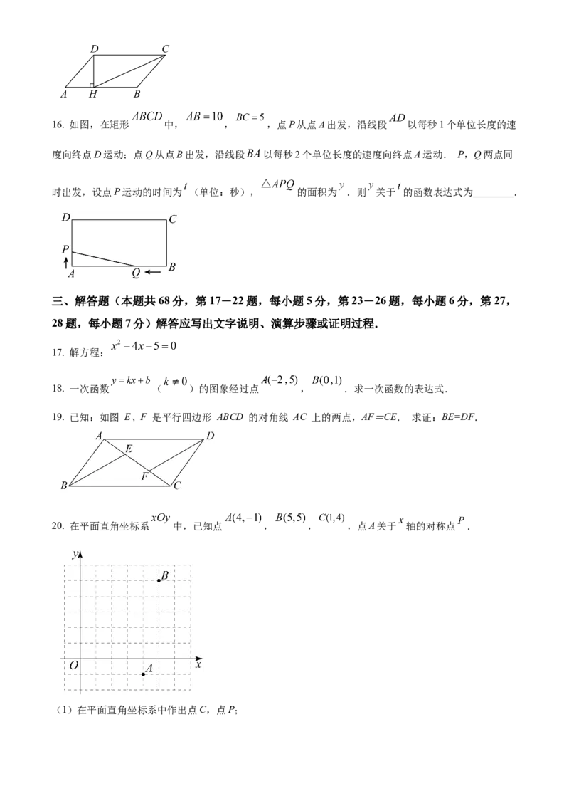 精品解析：北京市石景山区2022-2023学年八年级下学期期末数学试题（原卷版）(1)_北京初中期末题_C605-京七八九_B京市数学七八九_北京数学八下_2022-2023