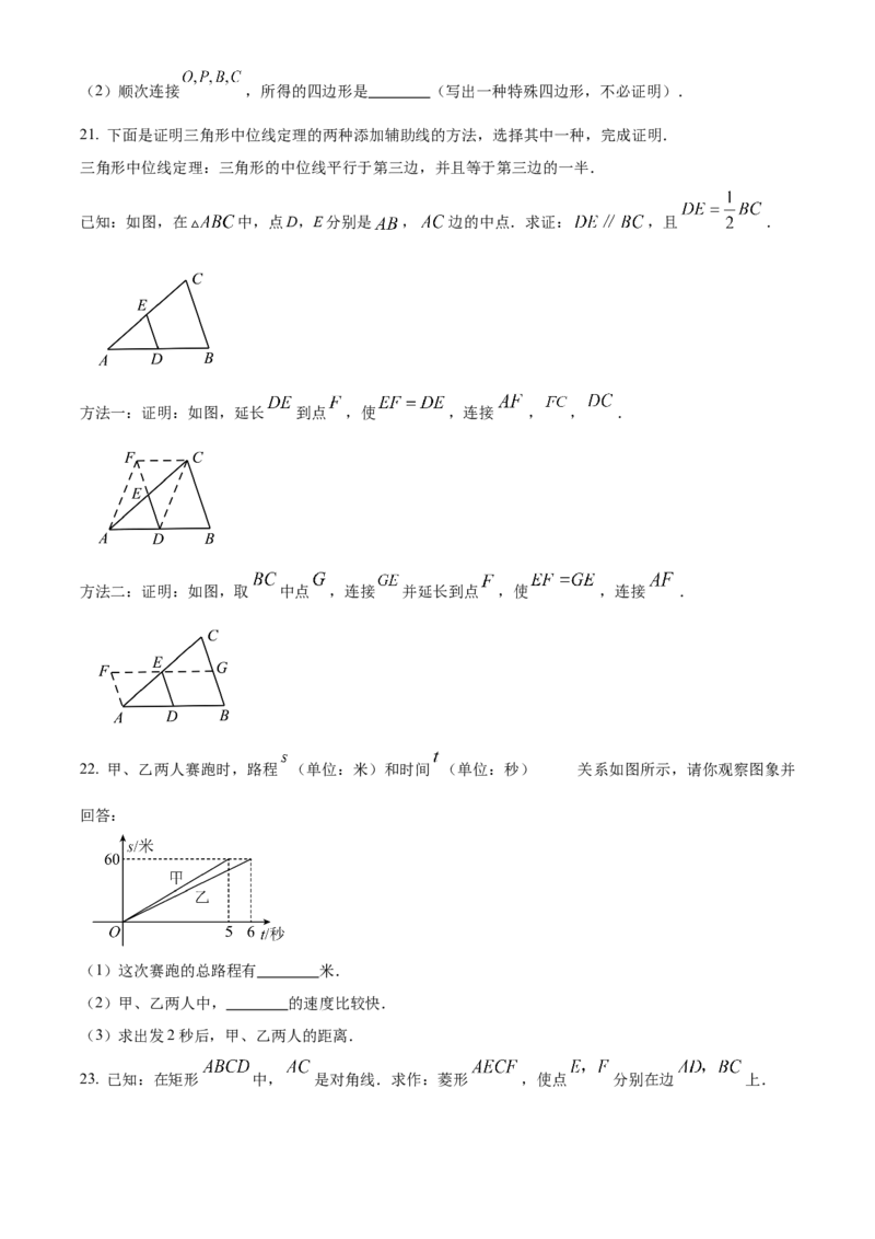 精品解析：北京市石景山区2022-2023学年八年级下学期期末数学试题（原卷版）(1)_北京初中期末题_C605-京七八九_B京市数学七八九_北京数学八下_2022-2023