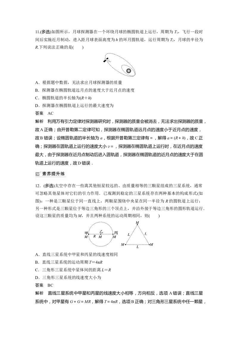 2023年高考物理一轮复习(全国版)第5章专题强化8　卫星变轨问题　双星模型_4.2025物理总复习_赠品通用版（老高考）复习资料_一轮复习_2023年高考物理一轮复习讲义+课件（全国版）