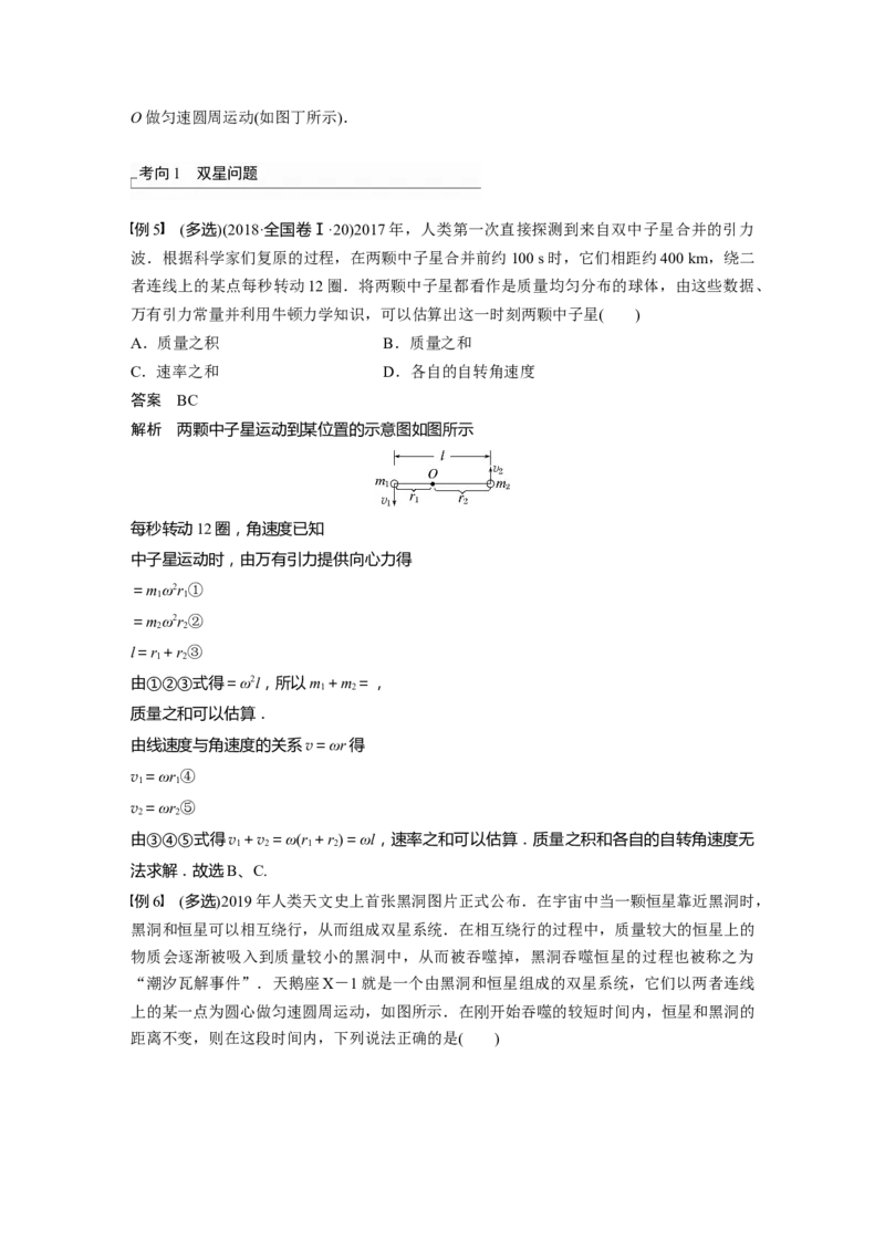 2023年高考物理一轮复习(全国版)第5章专题强化8　卫星变轨问题　双星模型_4.2025物理总复习_赠品通用版（老高考）复习资料_一轮复习_2023年高考物理一轮复习讲义+课件（全国版）