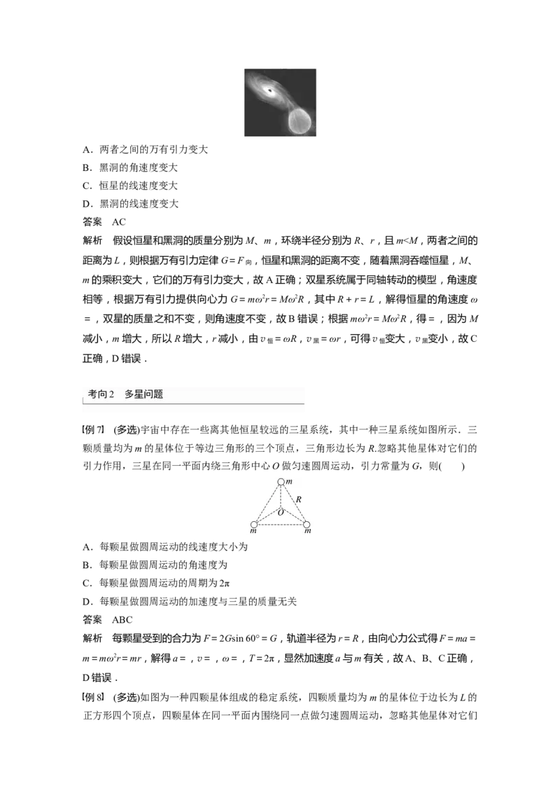 2023年高考物理一轮复习(全国版)第5章专题强化8　卫星变轨问题　双星模型_4.2025物理总复习_赠品通用版（老高考）复习资料_一轮复习_2023年高考物理一轮复习讲义+课件（全国版）