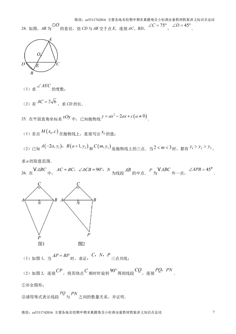 精品解析：北京市首都师范大学附属中学2024--2025学年上学期10月月考数学试卷（原卷版）(1)_北京初中期末题_C605-京七八九_北京9上数学试卷_2024-2025（持续更新）_北京9上数学月考