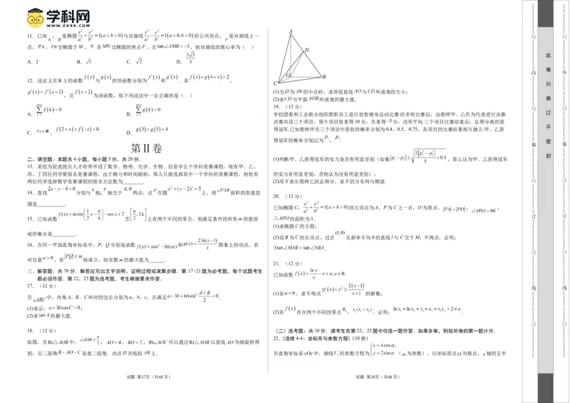 2023年高考押题预测卷01（乙卷理科）（考试版）A3_2.2025数学总复习_2023年新高考资料_42023年高考数学押题预测卷