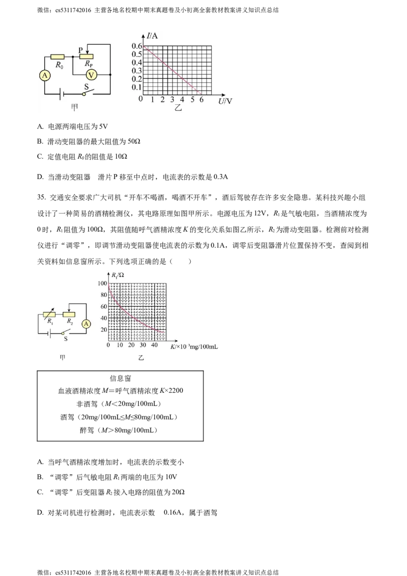 精品解析：北京市朝阳外国语学校2023-2024学年九年级上学期期末物理试题（原卷版）(1)_北京初中期末题_C605-京七八九_北京9上物理_2023-2024_北京物理9上期末