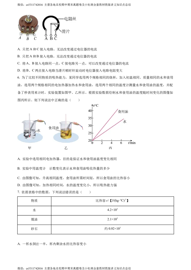 精品解析：北京市朝阳外国语学校2023-2024学年九年级上学期期末物理试题（原卷版）(1)_北京初中期末题_C605-京七八九_北京9上物理_2023-2024_北京物理9上期末
