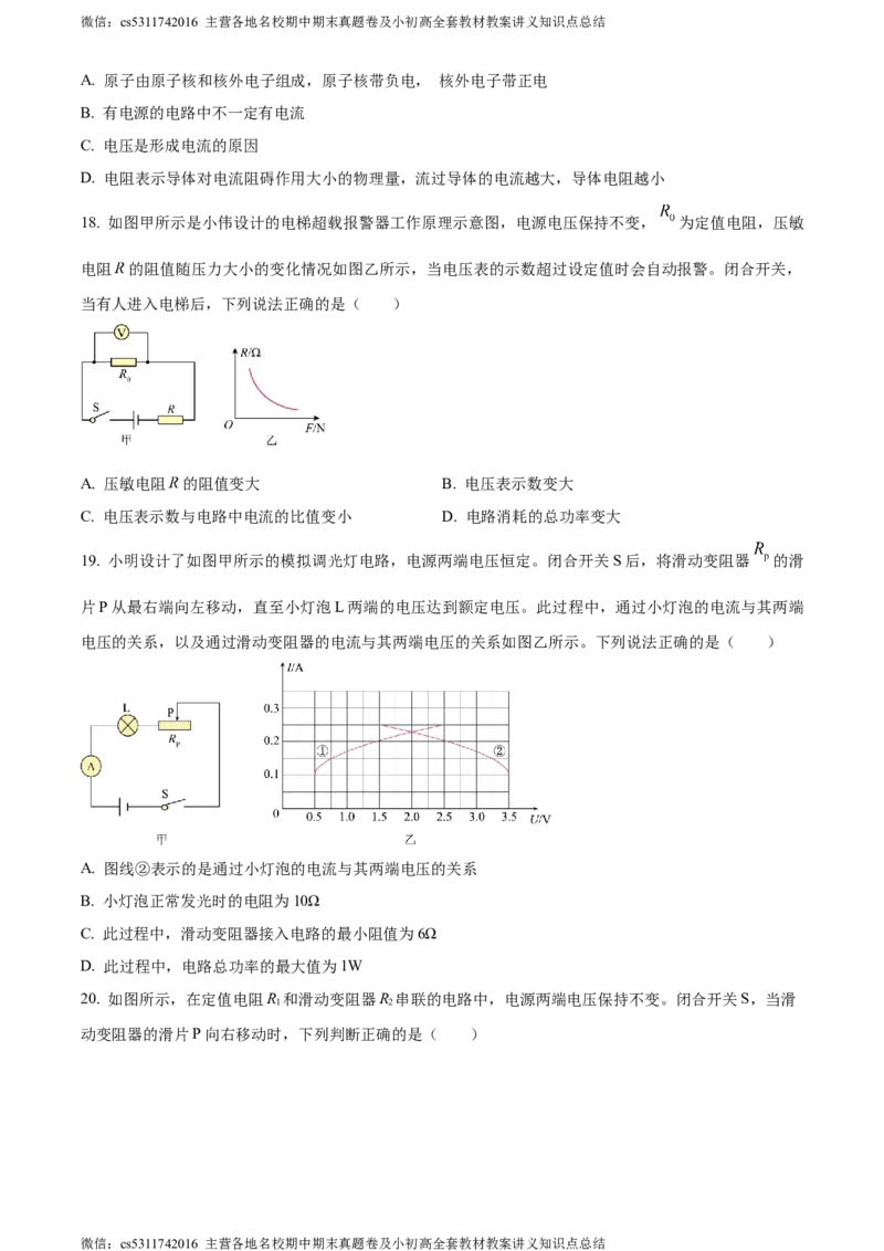 精品解析：北京市朝阳外国语学校2023-2024学年九年级上学期期末物理试题（原卷版）(1)_北京初中期末题_C605-京七八九_北京9上物理_2023-2024_北京物理9上期末