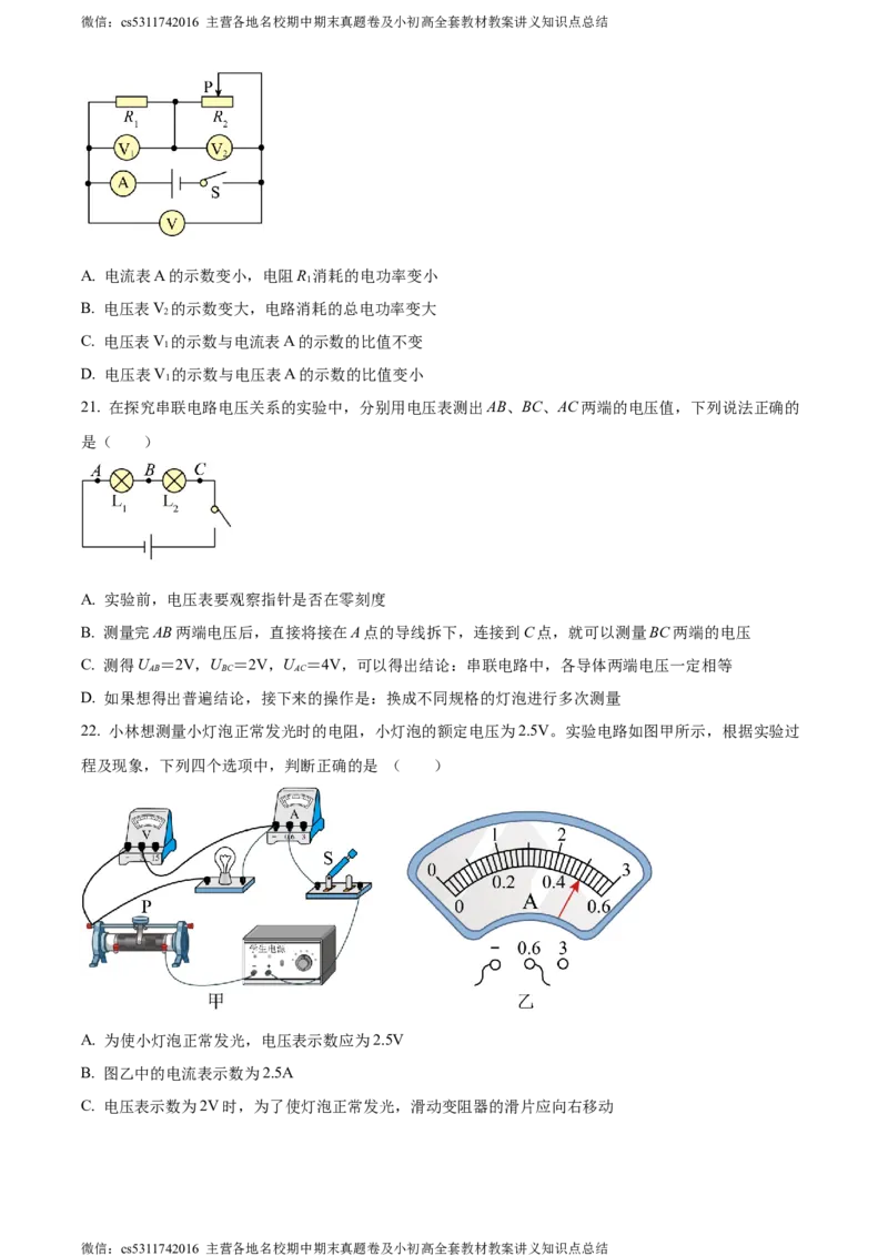 精品解析：北京市朝阳外国语学校2023-2024学年九年级上学期期末物理试题（原卷版）(1)_北京初中期末题_C605-京七八九_北京9上物理_2023-2024_北京物理9上期末