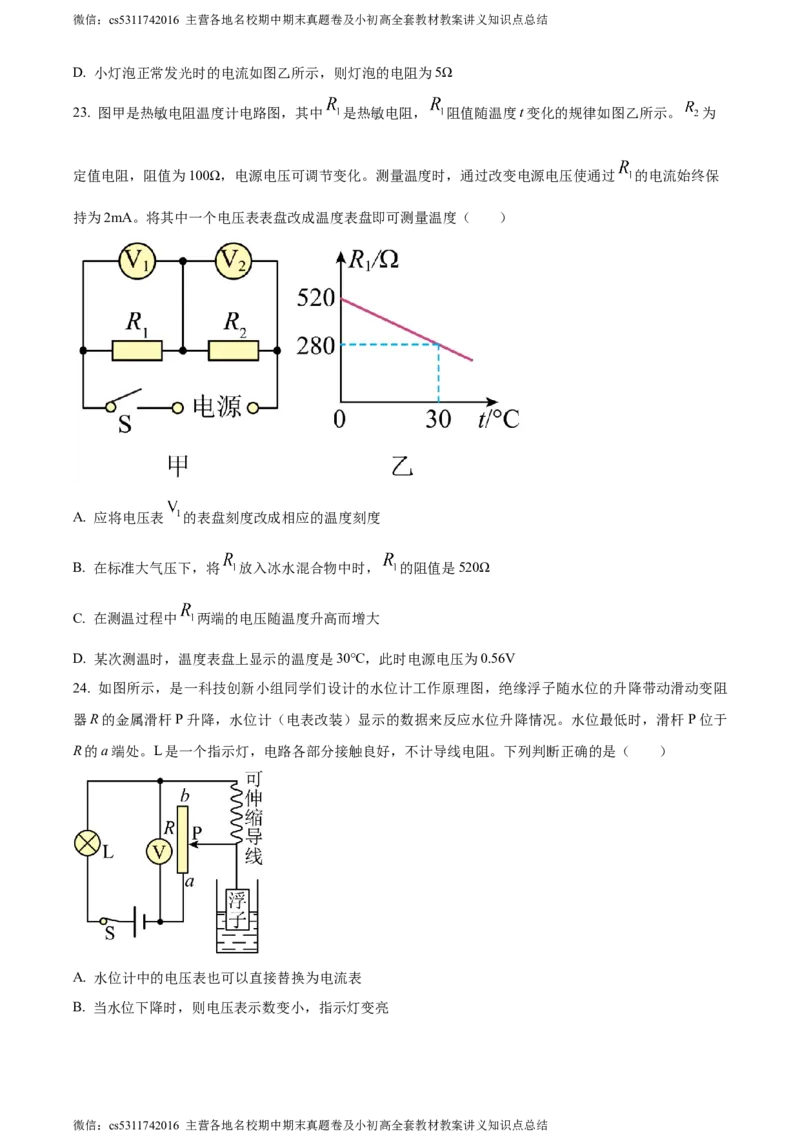 精品解析：北京市朝阳外国语学校2023-2024学年九年级上学期期末物理试题（原卷版）(1)_北京初中期末题_C605-京七八九_北京9上物理_2023-2024_北京物理9上期末