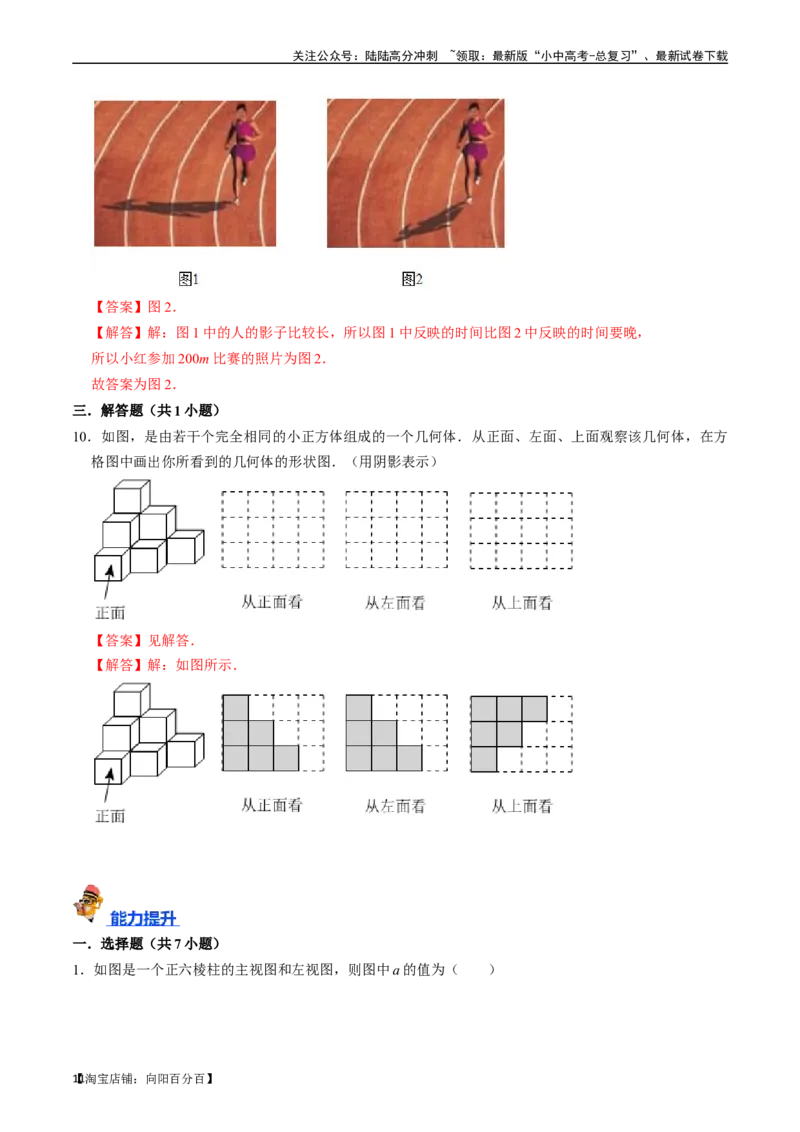专题27投影与视图的核心知识点精讲（讲义）（解析版）（全国通用）_02中考总复习（2026版更新中）_02-数学-中考总复习_2024年中考复习资料_一轮复习资料_讲义_教师版（含答案解析）