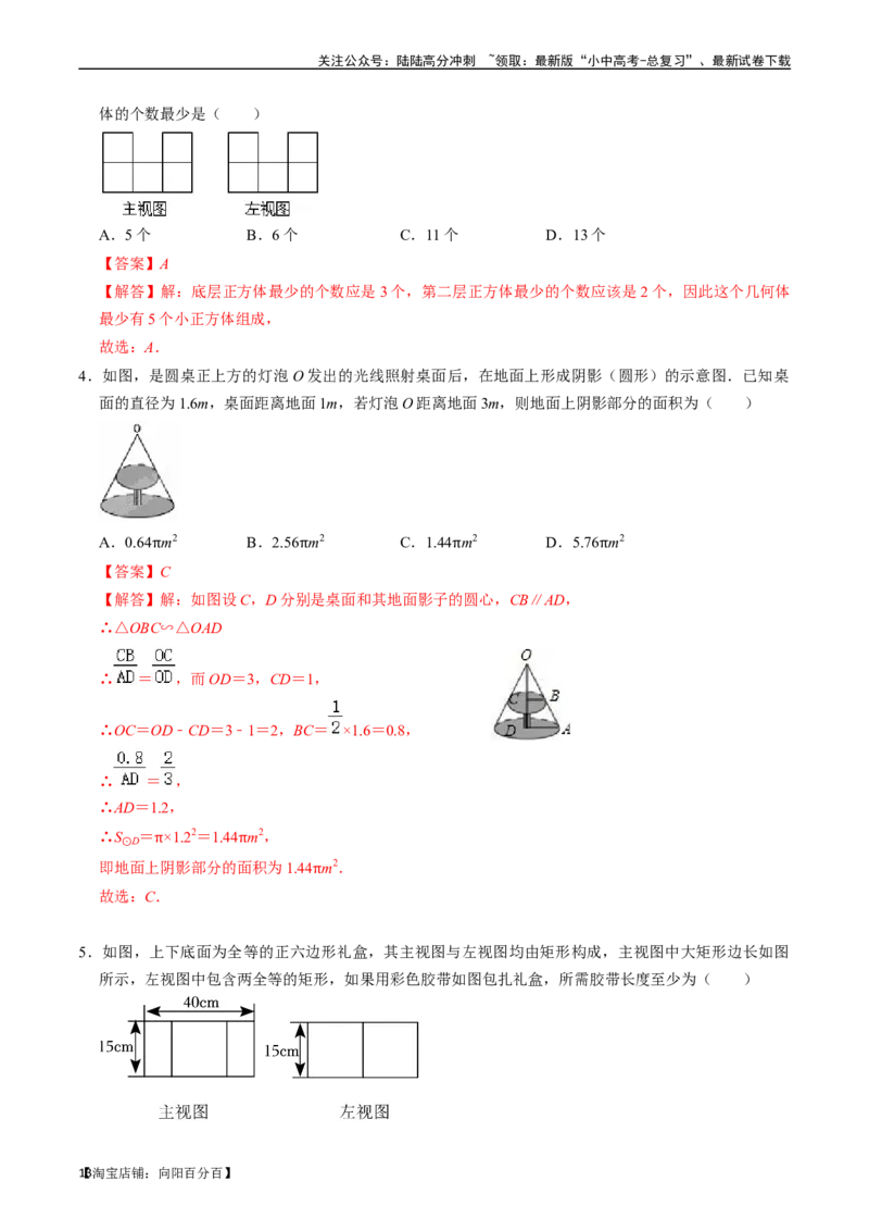 专题27投影与视图的核心知识点精讲（讲义）（解析版）（全国通用）_02中考总复习（2026版更新中）_02-数学-中考总复习_2024年中考复习资料_一轮复习资料_讲义_教师版（含答案解析）