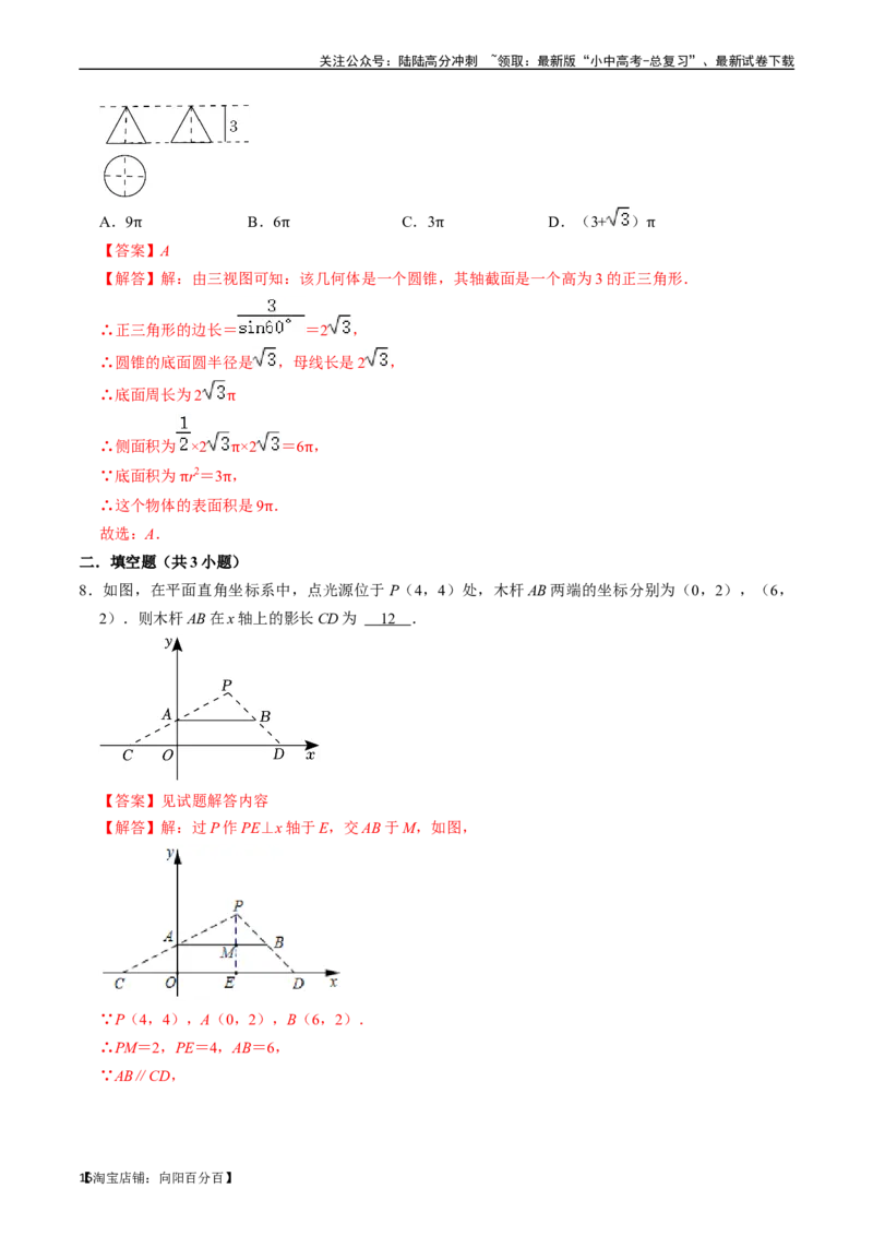 专题27投影与视图的核心知识点精讲（讲义）（解析版）（全国通用）_02中考总复习（2026版更新中）_02-数学-中考总复习_2024年中考复习资料_一轮复习资料_讲义_教师版（含答案解析）