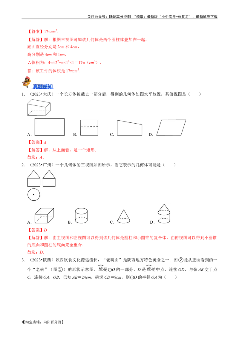 专题27投影与视图的核心知识点精讲（讲义）（解析版）（全国通用）_02中考总复习（2026版更新中）_02-数学-中考总复习_2024年中考复习资料_一轮复习资料_讲义_教师版（含答案解析）