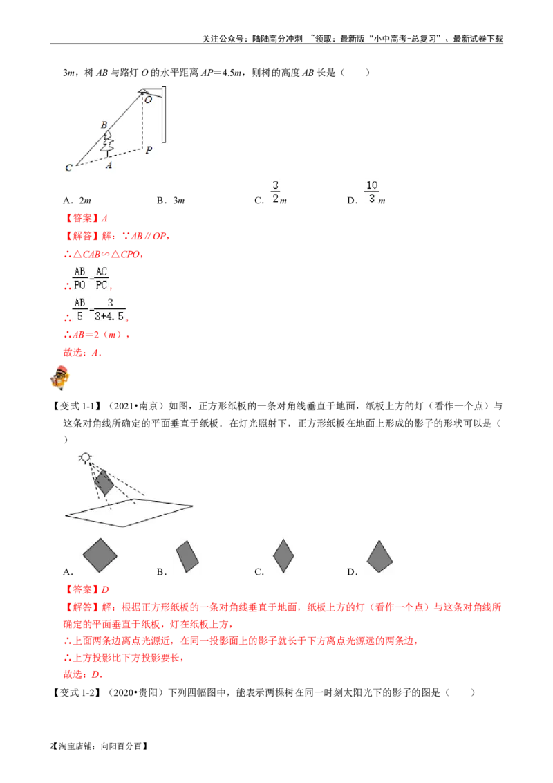 专题27投影与视图的核心知识点精讲（讲义）（解析版）（全国通用）_02中考总复习（2026版更新中）_02-数学-中考总复习_2024年中考复习资料_一轮复习资料_讲义_教师版（含答案解析）