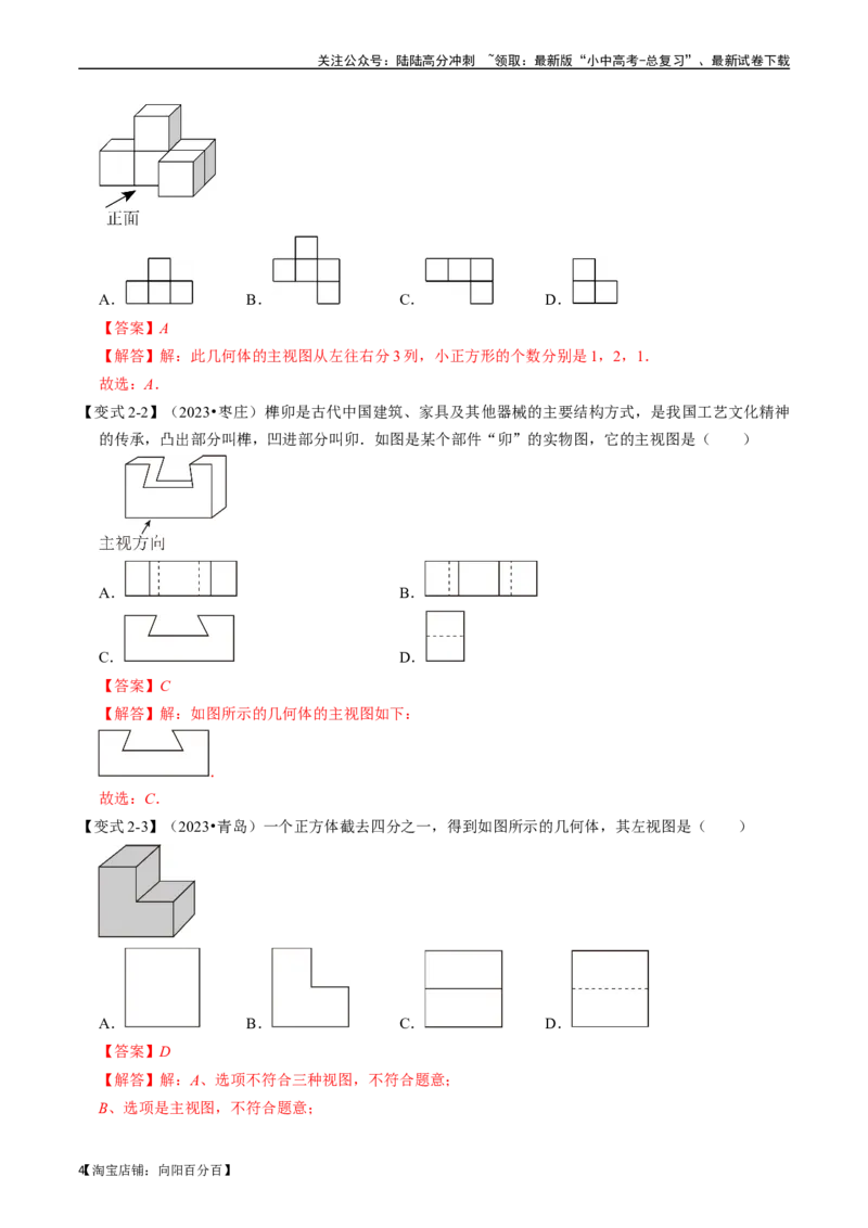 专题27投影与视图的核心知识点精讲（讲义）（解析版）（全国通用）_02中考总复习（2026版更新中）_02-数学-中考总复习_2024年中考复习资料_一轮复习资料_讲义_教师版（含答案解析）