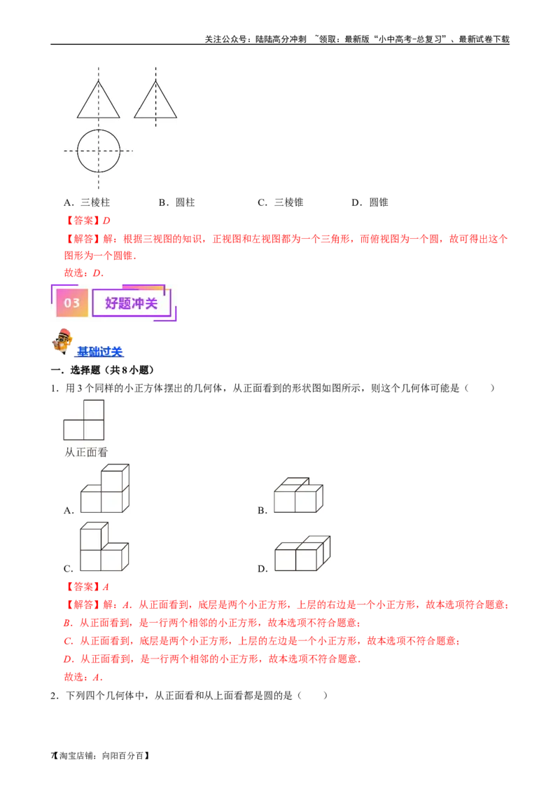 专题27投影与视图的核心知识点精讲（讲义）（解析版）（全国通用）_02中考总复习（2026版更新中）_02-数学-中考总复习_2024年中考复习资料_一轮复习资料_讲义_教师版（含答案解析）