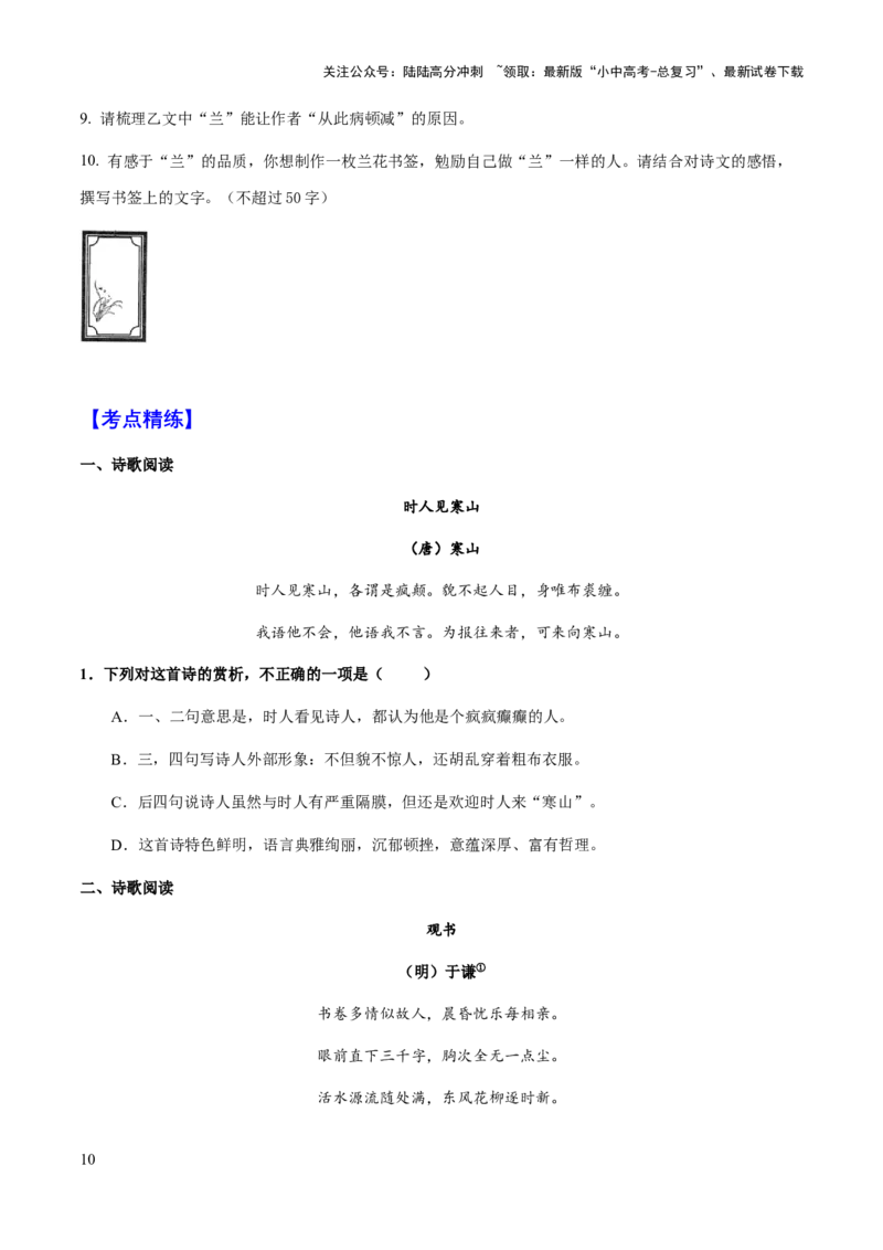 专题39诗歌之炼句、语言风格（知识梳理+练习）(原卷版）_02中考总复习（2026版更新中）_01-语文-中考总复习_2025年中考资料_备战2025年中考语文一轮复习考点突破（全国通用）