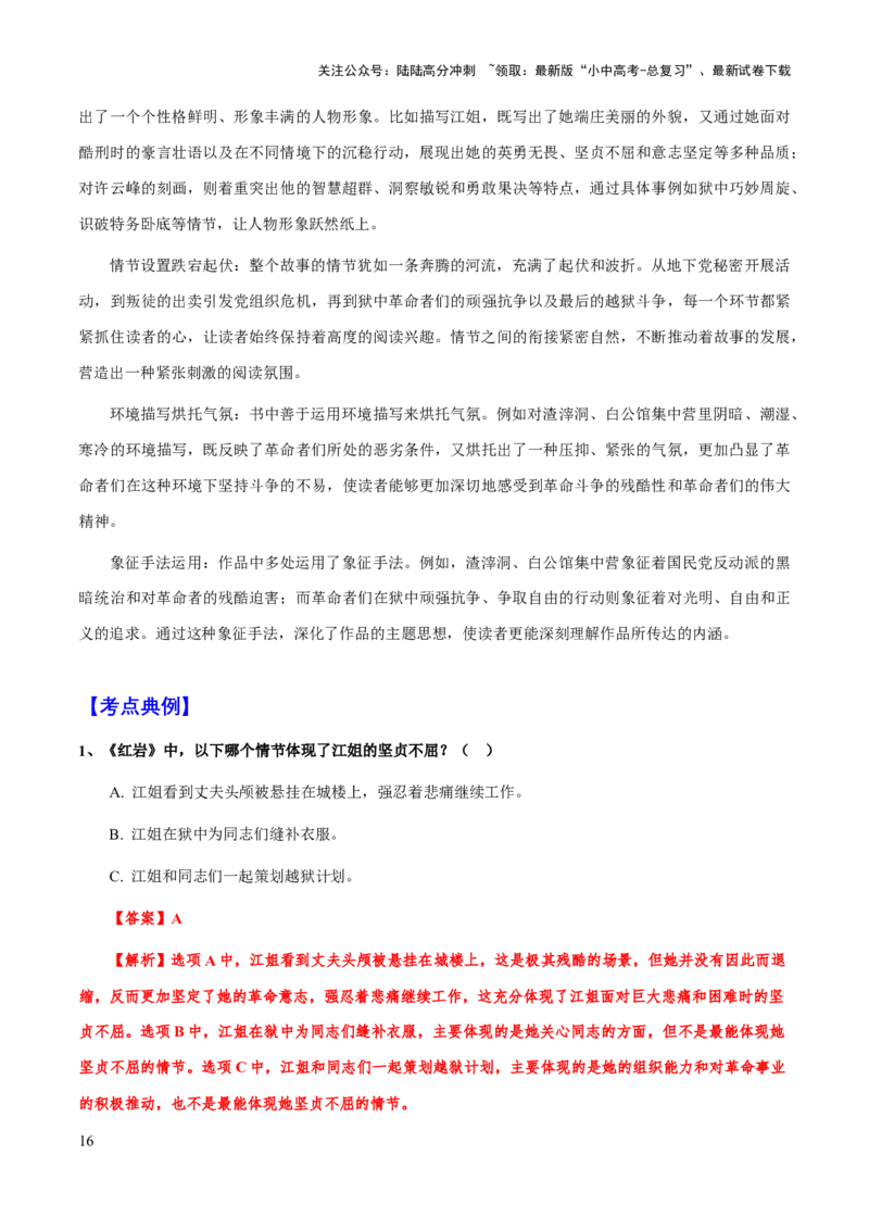 专题29《红岩》（知识梳理+练习）(解析版）_02中考总复习（2026版更新中）_01-语文-中考总复习_2025年中考资料_备战2025年中考语文一轮复习考点突破（全国通用）