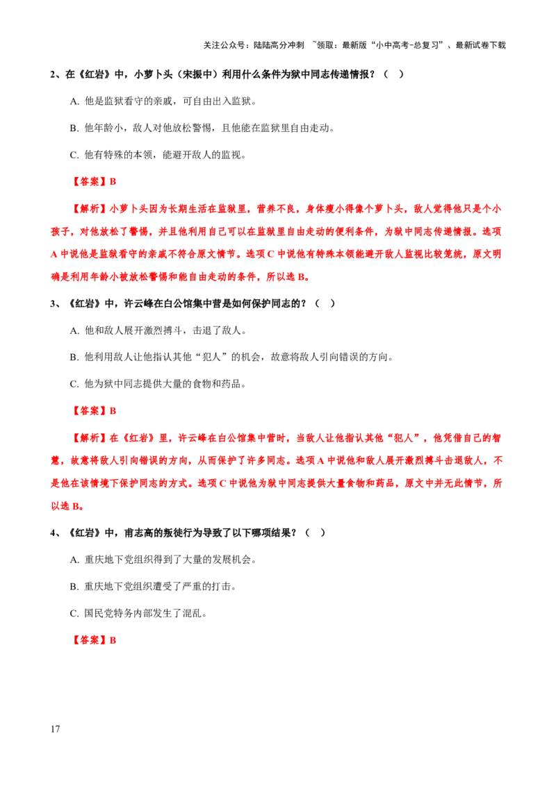 专题29《红岩》（知识梳理+练习）(解析版）_02中考总复习（2026版更新中）_01-语文-中考总复习_2025年中考资料_备战2025年中考语文一轮复习考点突破（全国通用）