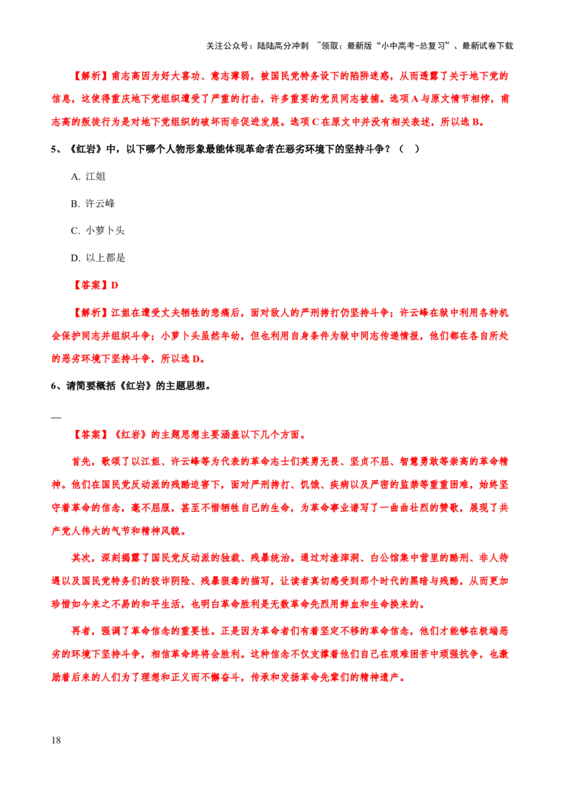 专题29《红岩》（知识梳理+练习）(解析版）_02中考总复习（2026版更新中）_01-语文-中考总复习_2025年中考资料_备战2025年中考语文一轮复习考点突破（全国通用）