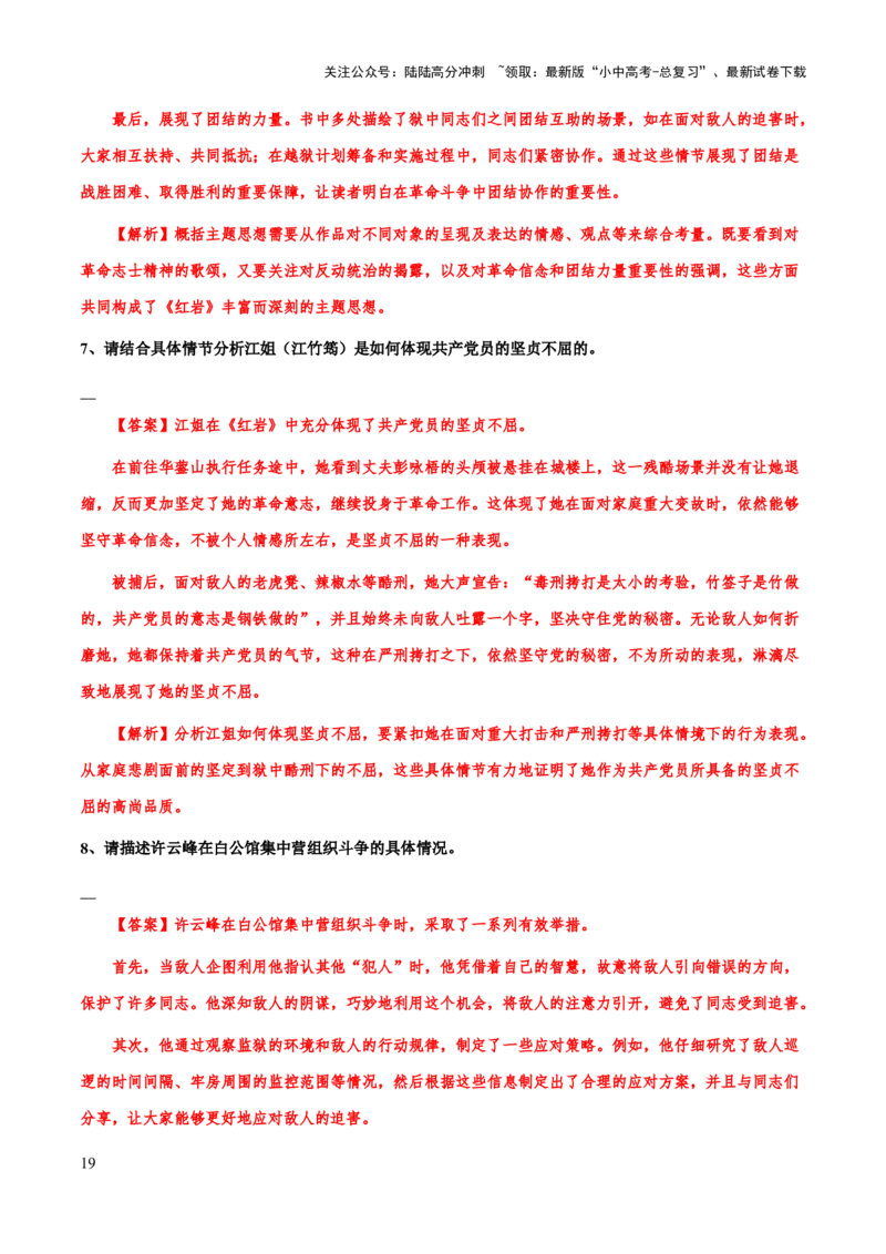 专题29《红岩》（知识梳理+练习）(解析版）_02中考总复习（2026版更新中）_01-语文-中考总复习_2025年中考资料_备战2025年中考语文一轮复习考点突破（全国通用）