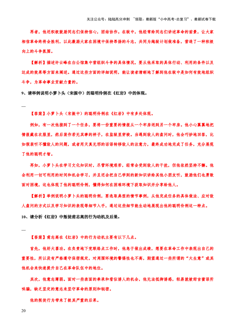 专题29《红岩》（知识梳理+练习）(解析版）_02中考总复习（2026版更新中）_01-语文-中考总复习_2025年中考资料_备战2025年中考语文一轮复习考点突破（全国通用）