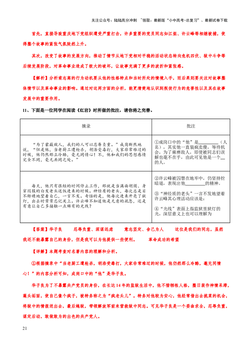 专题29《红岩》（知识梳理+练习）(解析版）_02中考总复习（2026版更新中）_01-语文-中考总复习_2025年中考资料_备战2025年中考语文一轮复习考点突破（全国通用）