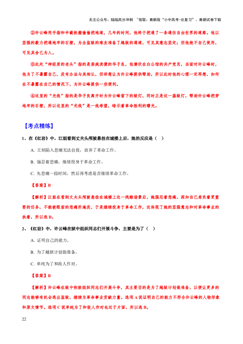 专题29《红岩》（知识梳理+练习）(解析版）_02中考总复习（2026版更新中）_01-语文-中考总复习_2025年中考资料_备战2025年中考语文一轮复习考点突破（全国通用）
