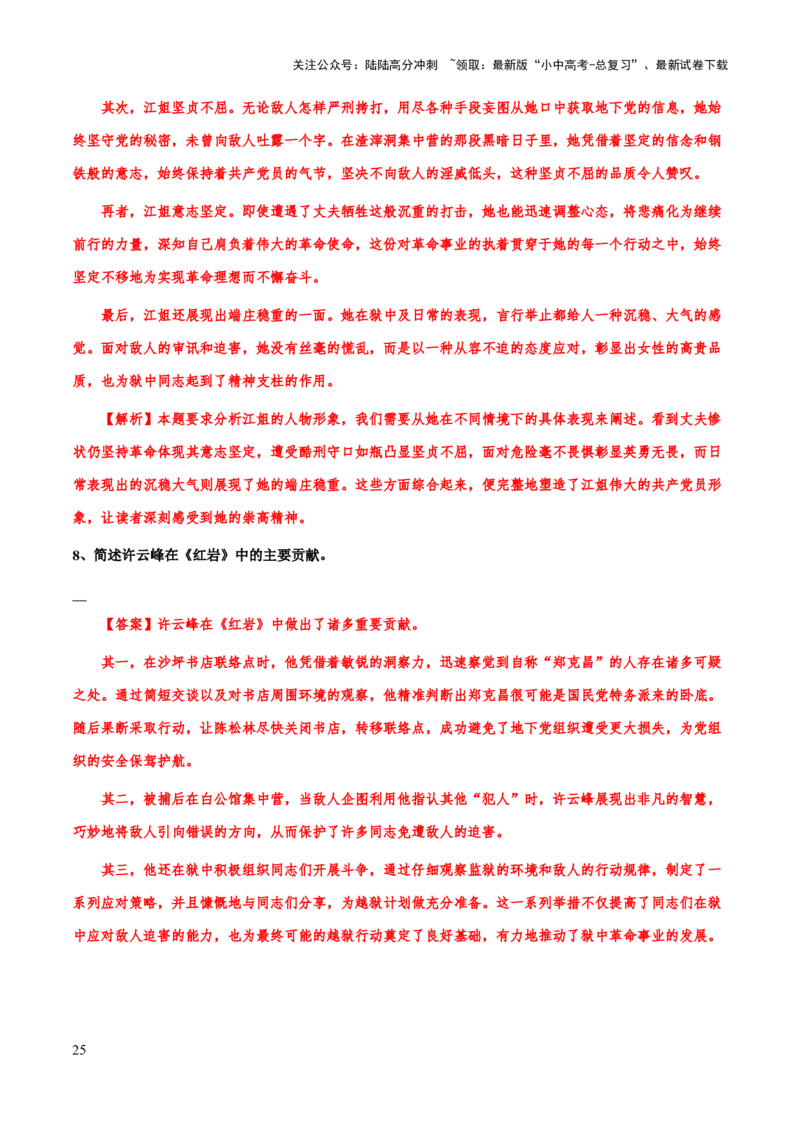 专题29《红岩》（知识梳理+练习）(解析版）_02中考总复习（2026版更新中）_01-语文-中考总复习_2025年中考资料_备战2025年中考语文一轮复习考点突破（全国通用）