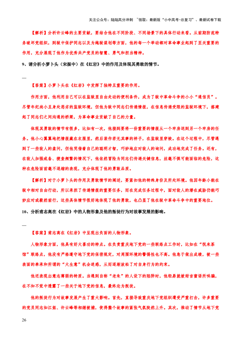 专题29《红岩》（知识梳理+练习）(解析版）_02中考总复习（2026版更新中）_01-语文-中考总复习_2025年中考资料_备战2025年中考语文一轮复习考点突破（全国通用）