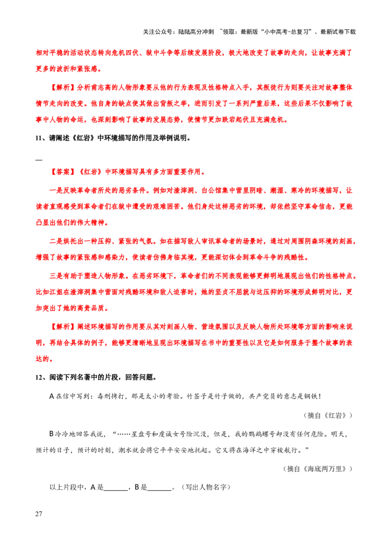 专题29《红岩》（知识梳理+练习）(解析版）_02中考总复习（2026版更新中）_01-语文-中考总复习_2025年中考资料_备战2025年中考语文一轮复习考点突破（全国通用）