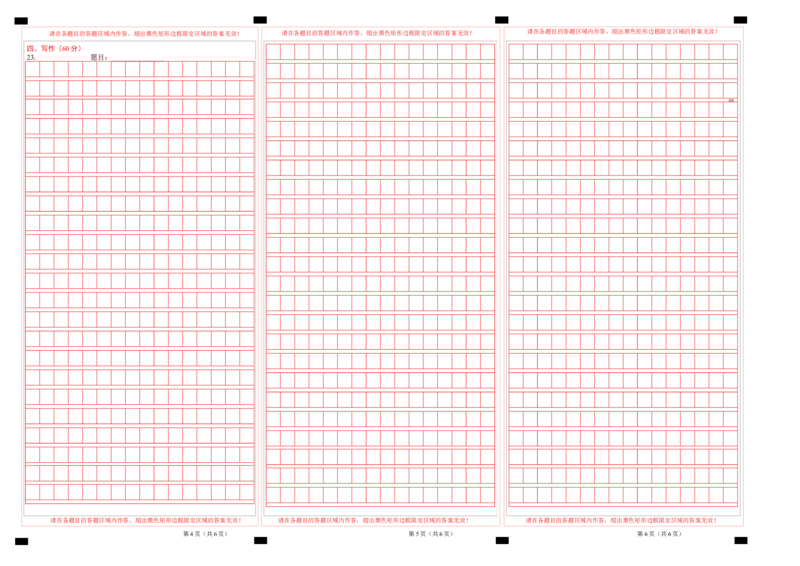 2023年高考押题预测卷01（新高考Ⅰ卷）-语文（答题卡）(1)_1.2025语文总复习_2023年新高考资料_2023年高考语文押题预测卷
