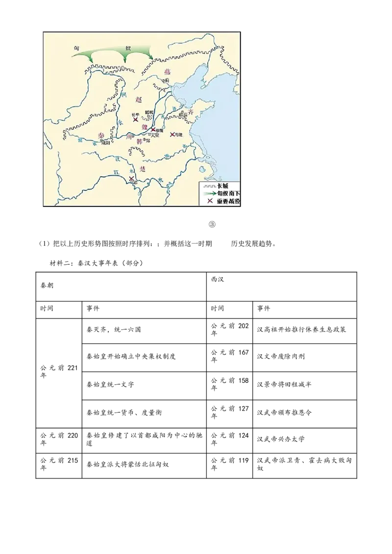 精品解析：北京市通州区2022-2023学年七年级上学期期末历史试题（原卷版）(1)_北京初中期末题_C605-京七八九_B京历史七八九_北京7上历史_北京7上历史期末