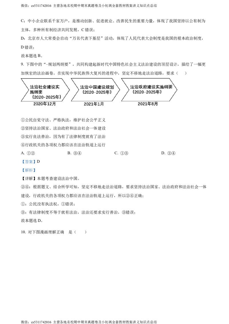 精品解析：北京市陈经纶中学2023-2024学年九年级上学期期中道德与法治试题（解析版）(1)_北京初中期末题_C605-京七八九_B京市道德与法治七八九_道法_北京9上道法_2022-2024_北京道法9上期中