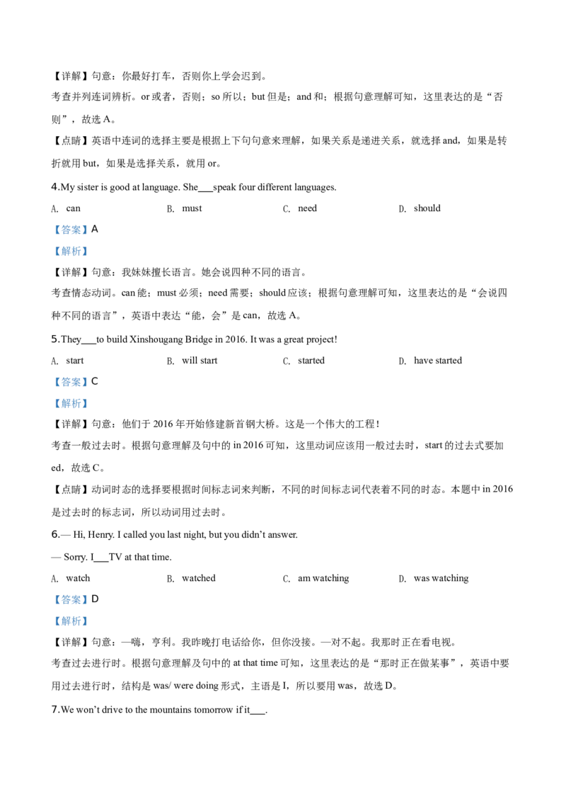 精品解析：北京市石景山区2019-2020学年九年级上学期期末英语试题（解析版）(1)_北京初中期末题_C605-京七八九_B京英语七八九_北京英语九上_2019-2020
