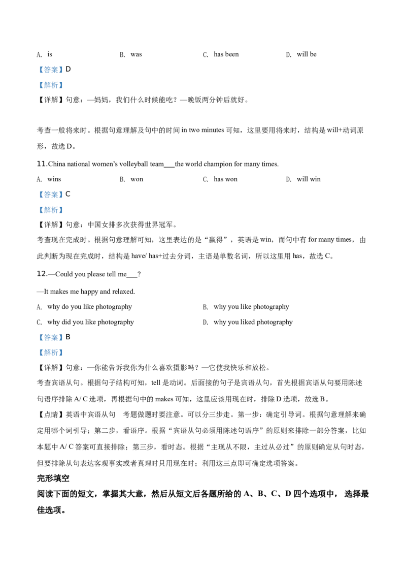 精品解析：北京市石景山区2019-2020学年九年级上学期期末英语试题（解析版）(1)_北京初中期末题_C605-京七八九_B京英语七八九_北京英语九上_2019-2020