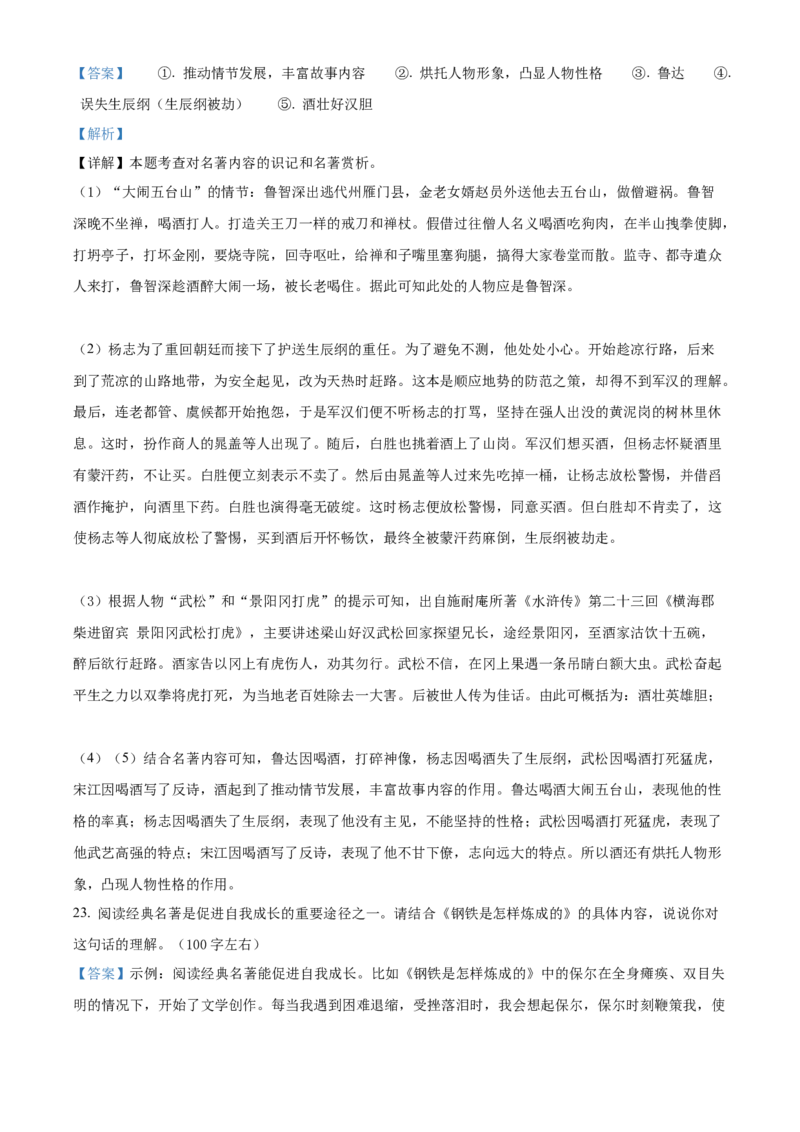 精品解析：北京市第二中学教育集团2022-2023学年八年级下学期期中语文试题（解析版）(1)_北京初中期末题_C605-京七八九_B语文七八九_北京语文八下_2022-2023