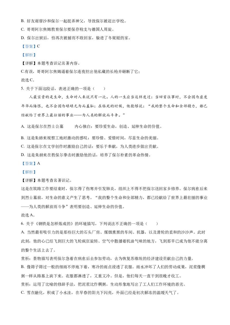 精品解析：北京市第二中学教育集团2022-2023学年八年级下学期期中语文试题（解析版）(1)_北京初中期末题_C605-京七八九_B语文七八九_北京语文八下_2022-2023