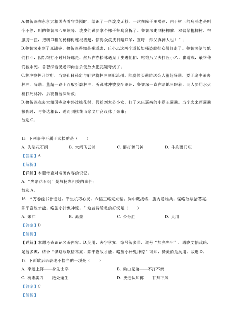 精品解析：北京市第二中学教育集团2022-2023学年八年级下学期期中语文试题（解析版）(1)_北京初中期末题_C605-京七八九_B语文七八九_北京语文八下_2022-2023