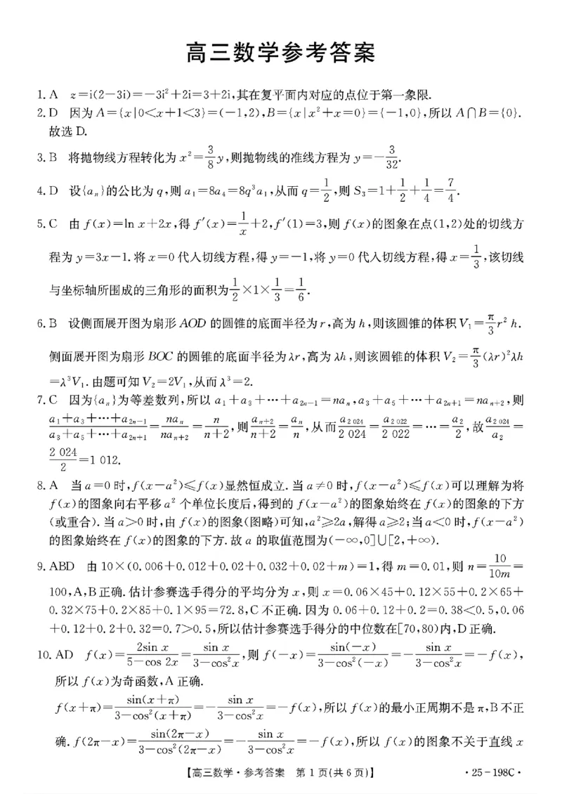 福建、广东金太阳2025届高三12月联考数学答案_A1502026各地模拟卷（超值！）_12月_241222广东福建2025届高三12月金太阳（25-198C）（全科）_福建、广东金太阳2025届高三12月联考数学+答案