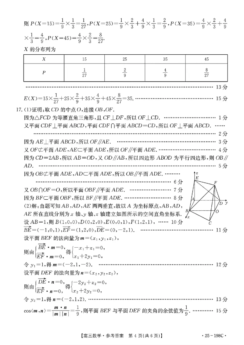 福建、广东金太阳2025届高三12月联考数学答案_A1502026各地模拟卷（超值！）_12月_241222广东福建2025届高三12月金太阳（25-198C）（全科）_福建、广东金太阳2025届高三12月联考数学+答案
