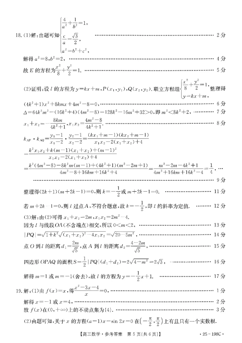 福建、广东金太阳2025届高三12月联考数学答案_A1502026各地模拟卷（超值！）_12月_241222广东福建2025届高三12月金太阳（25-198C）（全科）_福建、广东金太阳2025届高三12月联考数学+答案