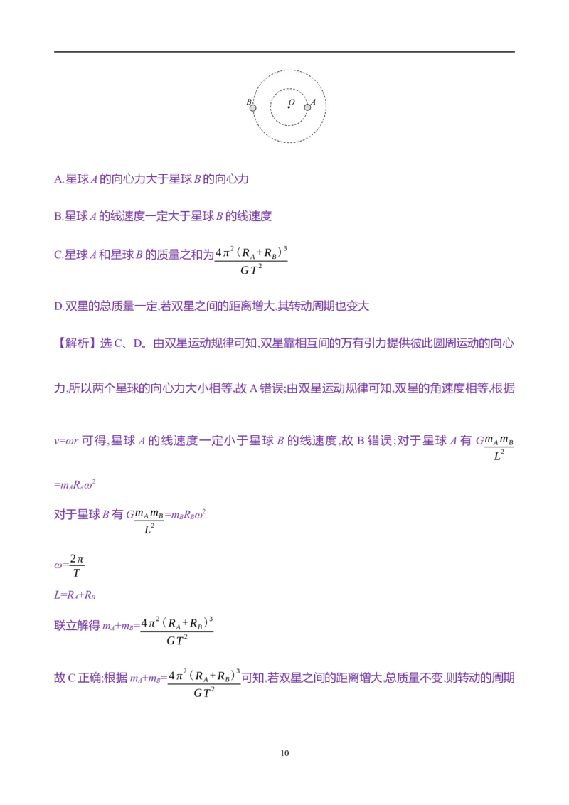 2025年高考物理专题强化练五：双星及多星模型（含解析）_4.2025物理总复习_2025年新高考资料_专项复习_2025年高考物理专题强化练(含解析)（完结）