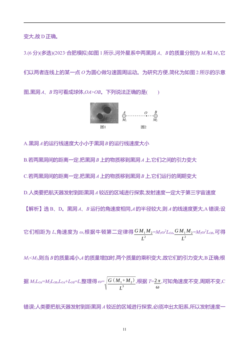 2025年高考物理专题强化练五：双星及多星模型（含解析）_4.2025物理总复习_2025年新高考资料_专项复习_2025年高考物理专题强化练(含解析)（完结）