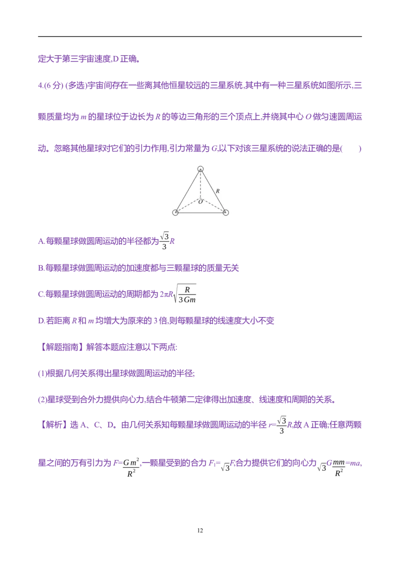 2025年高考物理专题强化练五：双星及多星模型（含解析）_4.2025物理总复习_2025年新高考资料_专项复习_2025年高考物理专题强化练(含解析)（完结）