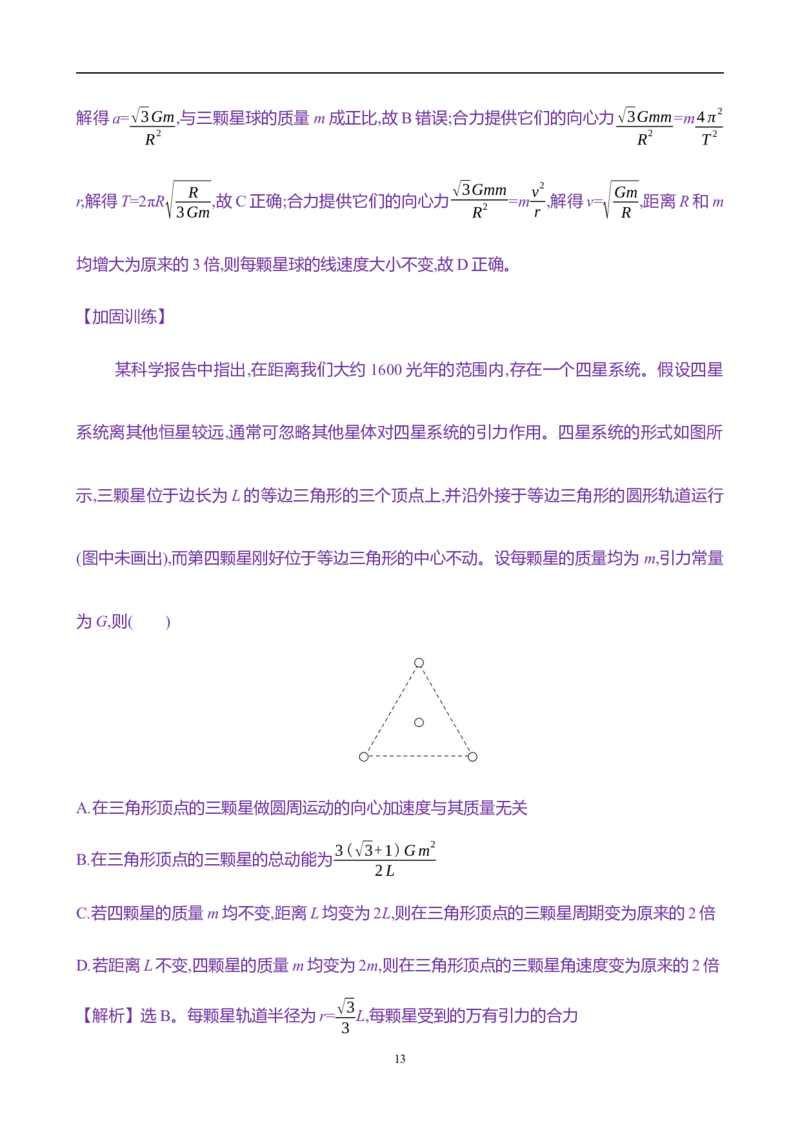 2025年高考物理专题强化练五：双星及多星模型（含解析）_4.2025物理总复习_2025年新高考资料_专项复习_2025年高考物理专题强化练(含解析)（完结）